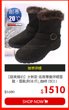 【甜美簡約】女新款 低筒專業保暖雪鞋、雪靴(附冰爪)_咖啡 SN211