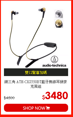 鐵三角 ATH-CKS550BT藍牙無線耳機麥克風組