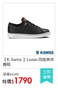 【K-Swiss 】Lozan III經典休閒鞋
