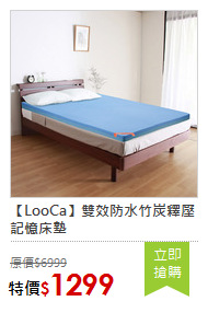 【LooCa】雙效防水竹炭釋壓記憶床墊