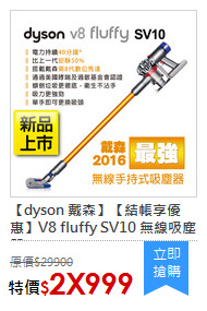 【dyson 戴森】【結帳享優惠】V8 fluffy SV10 無線吸塵器