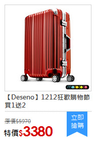 【Deseno】1212狂歡購物節 買1送2