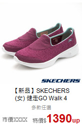 【新品】SKECHERS<br>(女) 健走GO Walk 4