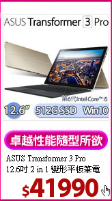 ASUS Transformer 3 Pro<BR>
12.6吋 2 in 1 變形平板筆電