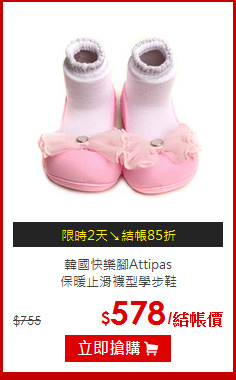 韓國快樂腳Attipas<br>
保暖止滑襪型學步鞋
