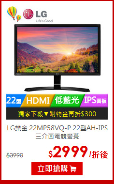 LG樂金 22MP58VQ-P 22型AH-IPS三介面電競螢幕