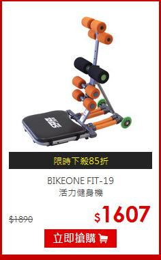 BIKEONE FIT-19 <BR>活力健身機