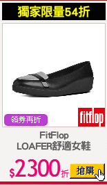 FitFlop
LOAFER舒適女鞋