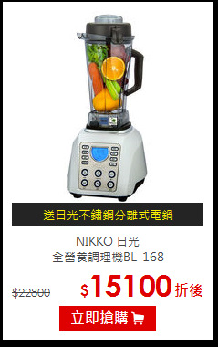 NIKKO 日光<br>
全營養調理機BL-168