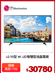 LG 55型 4K LED智慧型液晶電視