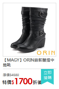 【MAGY】ORIN飾釦皺摺中筒靴