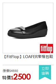 【FitFlop】LOAFER窄楦包鞋