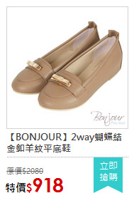 【BONJOUR】2way蝴蝶結金釦羊紋平底鞋