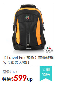 【Travel Fox 旅狐】專櫃破盤↘今年最大檔!!