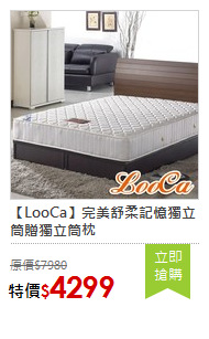 【LooCa】完美舒柔記憶獨立筒贈獨立筒枕