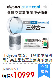 【dyson 戴森】【極限量福利品】桌上型智慧空氣清淨 氣流倍增器