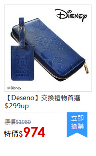 【Deseno】交換禮物首選 $299up