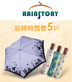 rainstory品牌特賣會5折