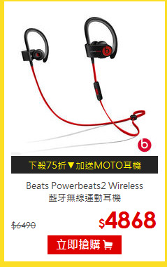 Beats Powerbeats2 Wireless<br>藍牙無線運動耳機