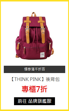 【THINK PINK】後背包