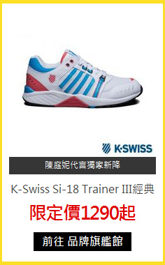 K-Swiss 
Si-18 Trainer III經典休閒鞋