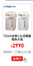 TIGER虎牌3.0L微電腦電熱水瓶