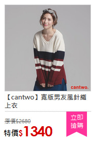 【cantwo】寬版男友風針織上衣