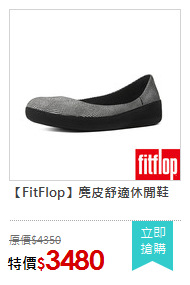 【FitFlop】麂皮舒適休閒鞋