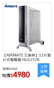 【AIRMATE 艾美特】11片葉片式電暖器 HU1157R