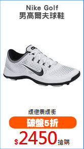 Nike Golf
男高爾夫球鞋
