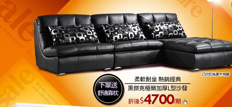柔軟耐坐熱銷經典黑傑克極簡加厚L型沙發