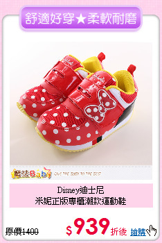 Disney迪士尼<br>
米妮正版專櫃潮款運動鞋