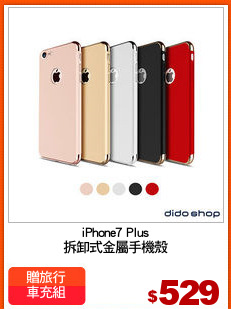 iPhone7 Plus
拆卸式金屬手機殼
