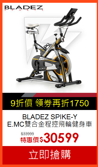 BLADEZ SPIKE-Y<br>
E.MC雙合金程控飛輪健身車
