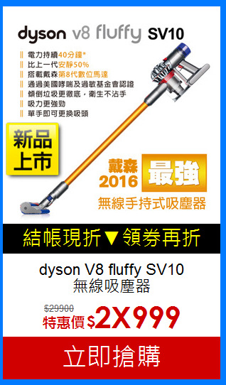 dyson V8 fluffy SV10 <br>無線吸塵器