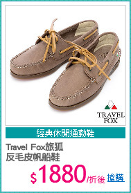 Travel Fox旅狐
反毛皮帆船鞋