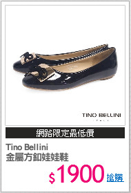 Tino Bellini
金屬方釦娃娃鞋