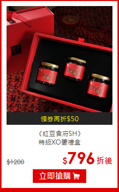 《紅豆食府SH》<br>特級XO醬禮盒
