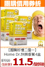 【團購好禮二選一】<br>Home Dr.快樂香蕉4盒