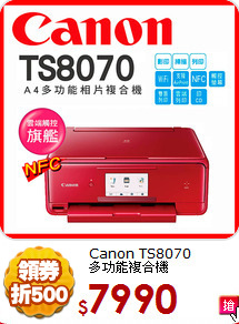 Canon TS8070<BR>
多功能複合機