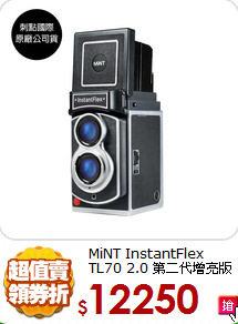 MiNT InstantFlex TL70 2.0 
第二代增亮版