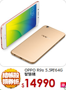OPPO R9s
5.5吋64G智慧機