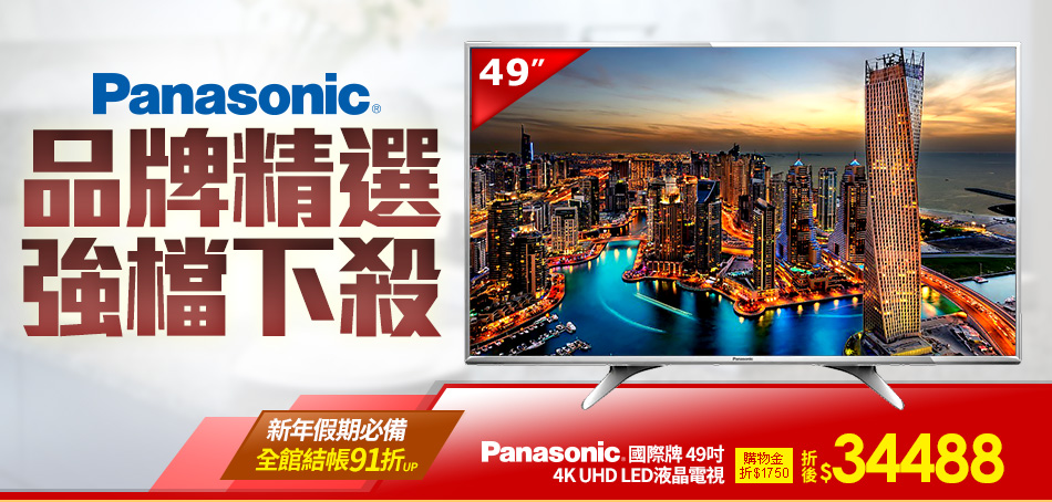 Panasonic國際 49吋 4K UHD LED液晶電視