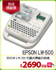 EPSON LW-500
可攜式標籤印表機