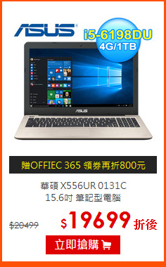華碩 X556UR 0131C<BR>15.6吋 筆記型電腦