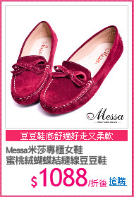 Messa米莎專櫃女鞋
蜜桃絨蝴蝶結縫線豆豆鞋