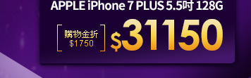 APPLE iPhone 7 PLUS 5.5吋_128G