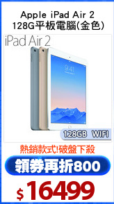 Apple iPad Air 2
128G平板電腦(金色)