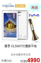 優思 CL5007吋通話平板