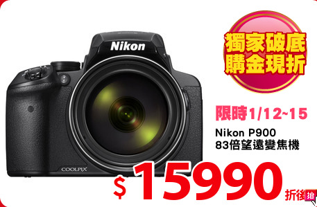 Nikon P900
83倍望遠變焦機